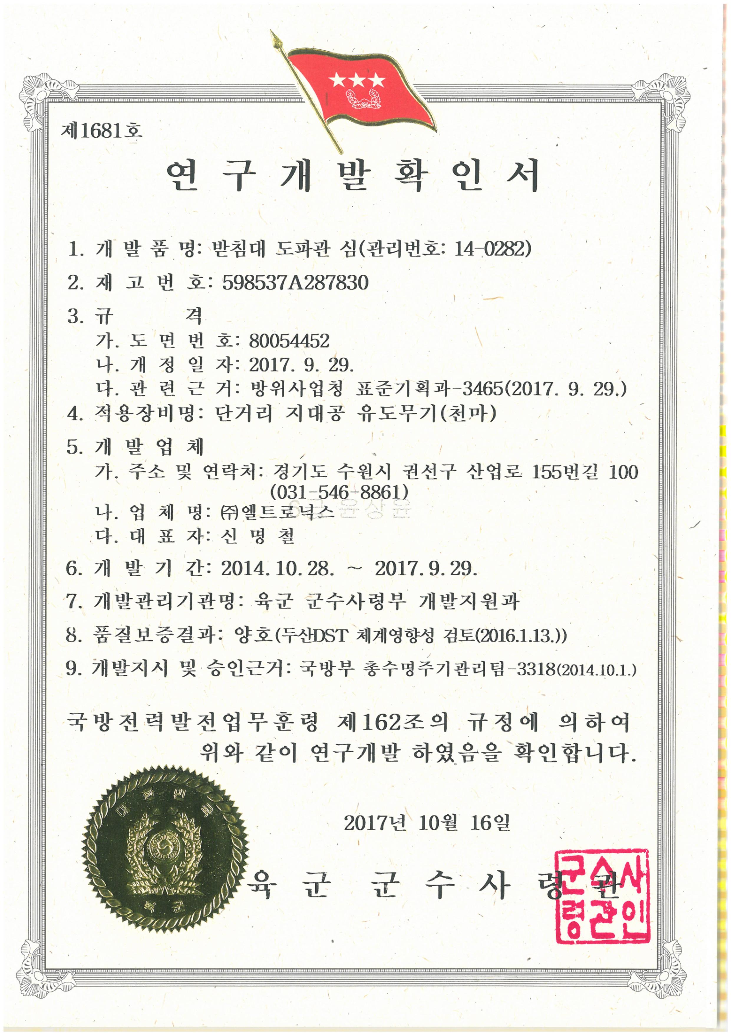 23. 연구개발확인서-도파관 34종-받침대도파관 심.jpg
