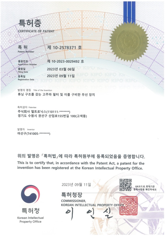 17-특허-튜닝 구조를 갖는 고주파 필터 및 이를 구비한 무선장치(수정).jpg