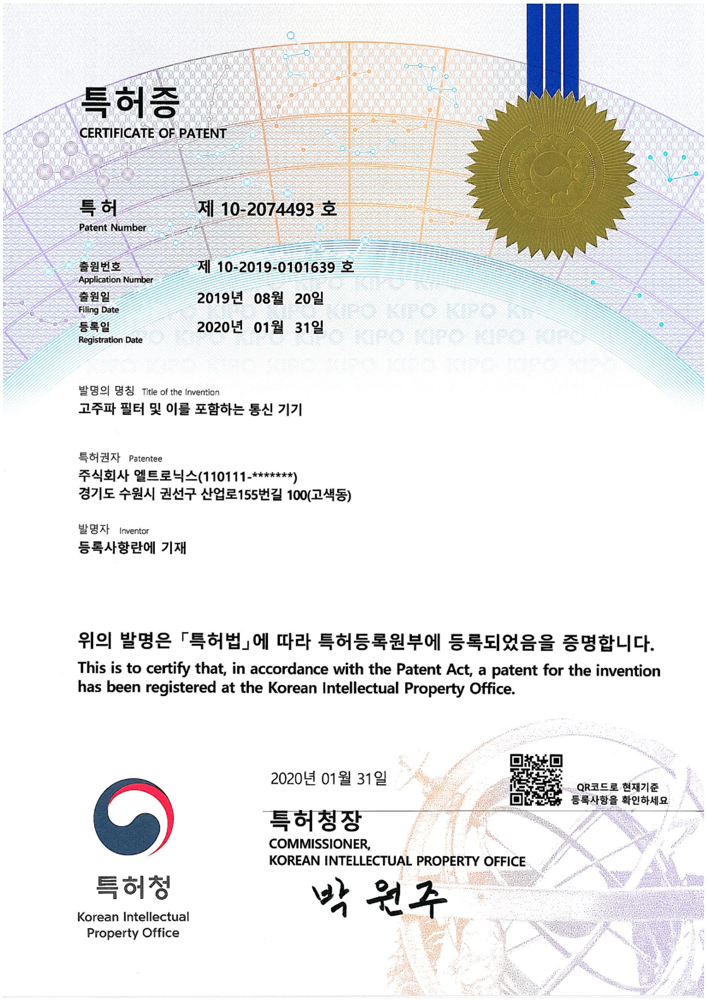 9.고주파필터 및 이를 포함하는 통신 기기.jpg