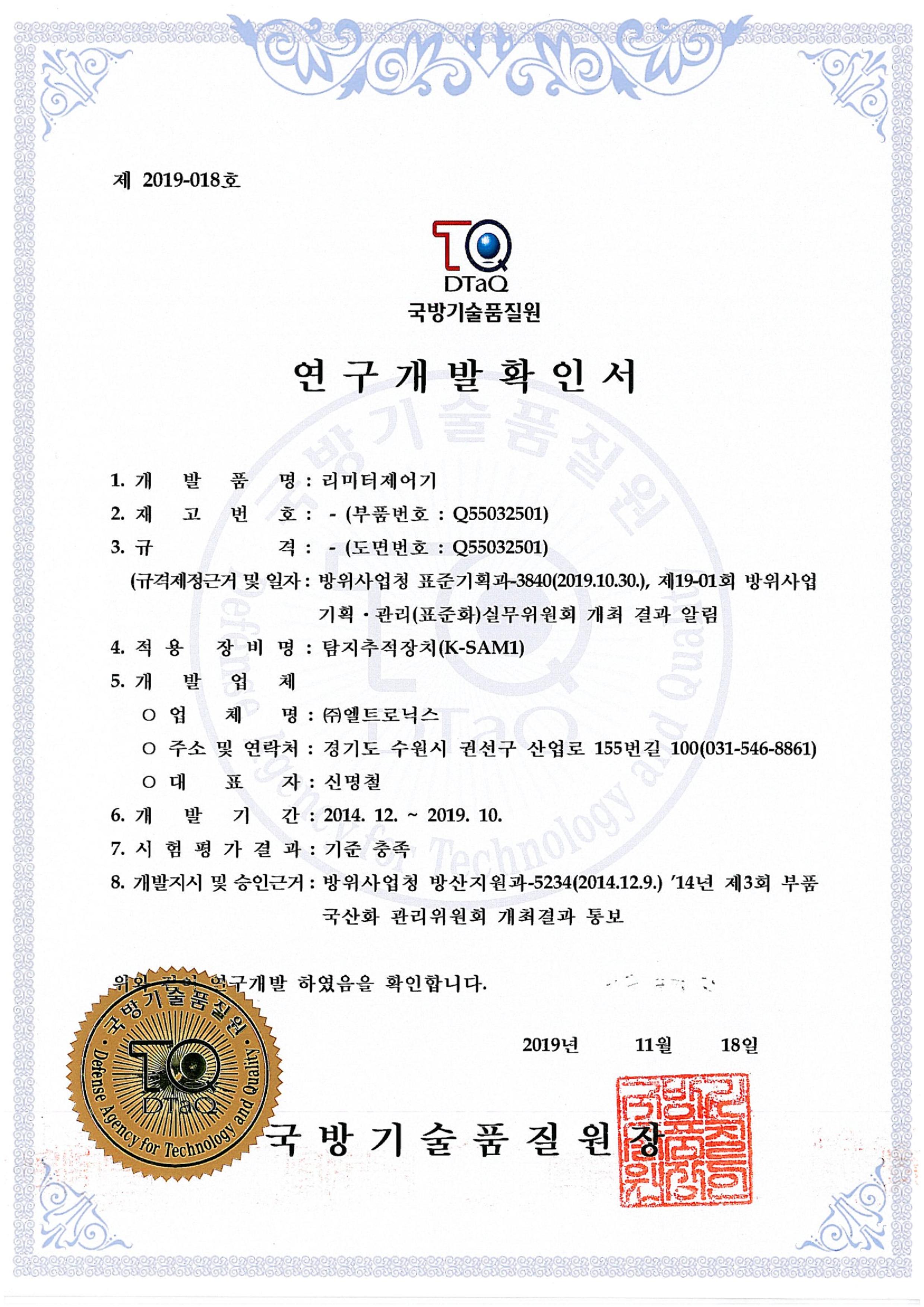 연구개발확인서-리미터제어기.jpg