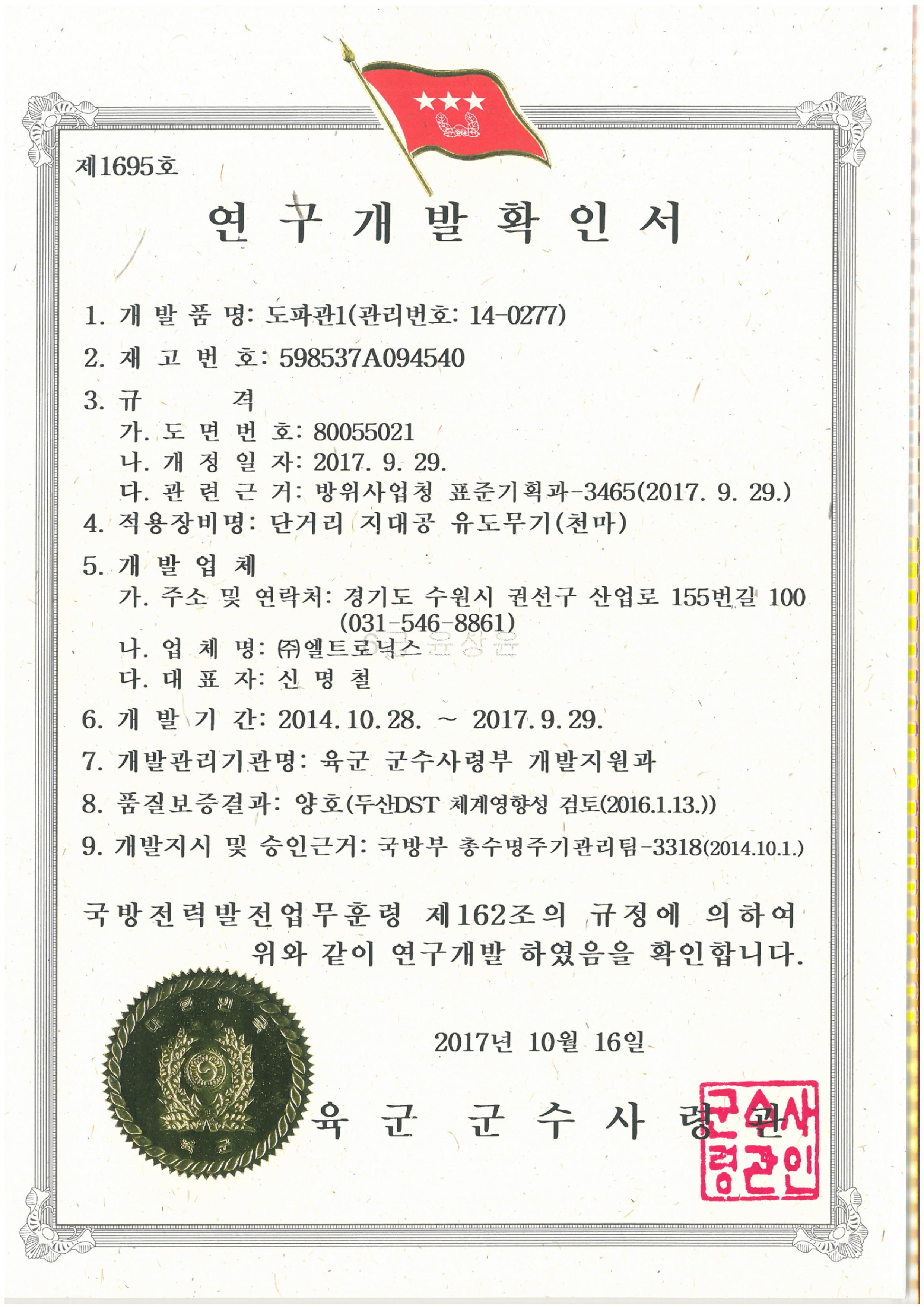 29. 연구개발확인서-도파관 34종-도파관1.jpg