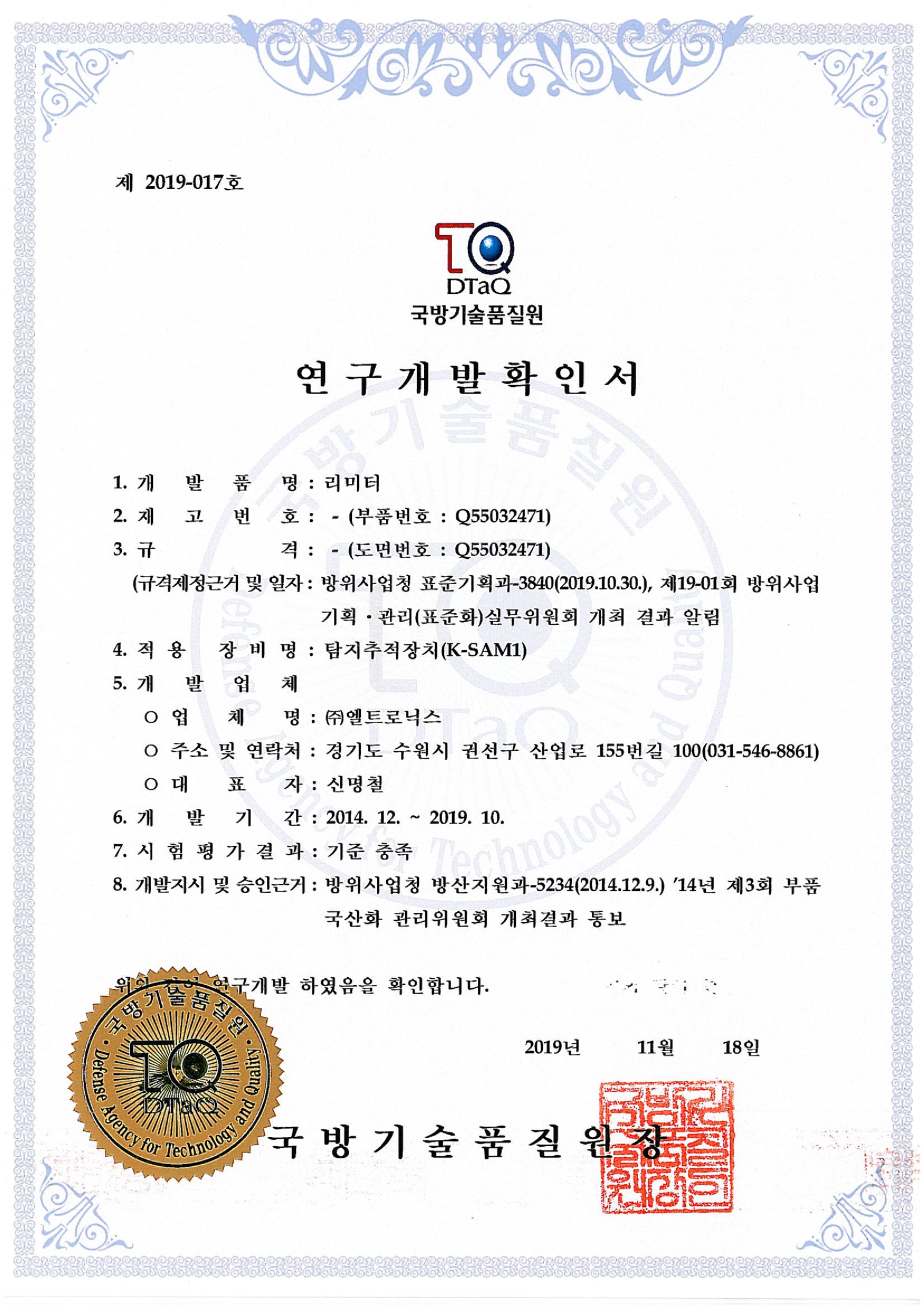 연구개발확인서-리미터.jpg