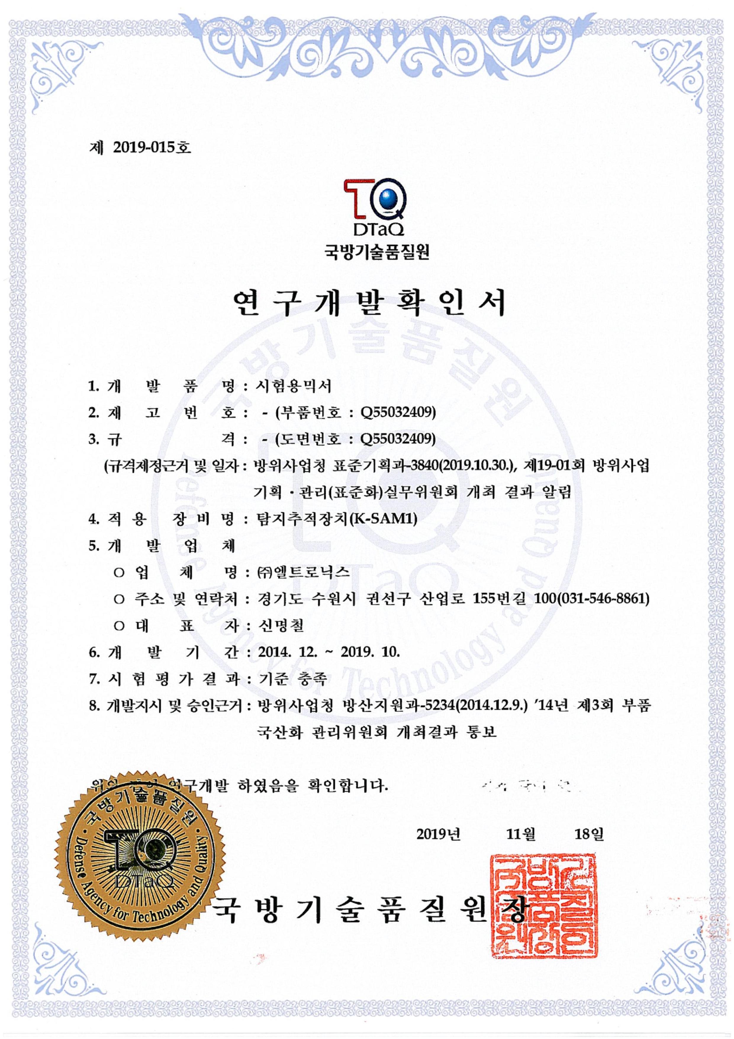 연구개발확인서-시험용믹서.jpg