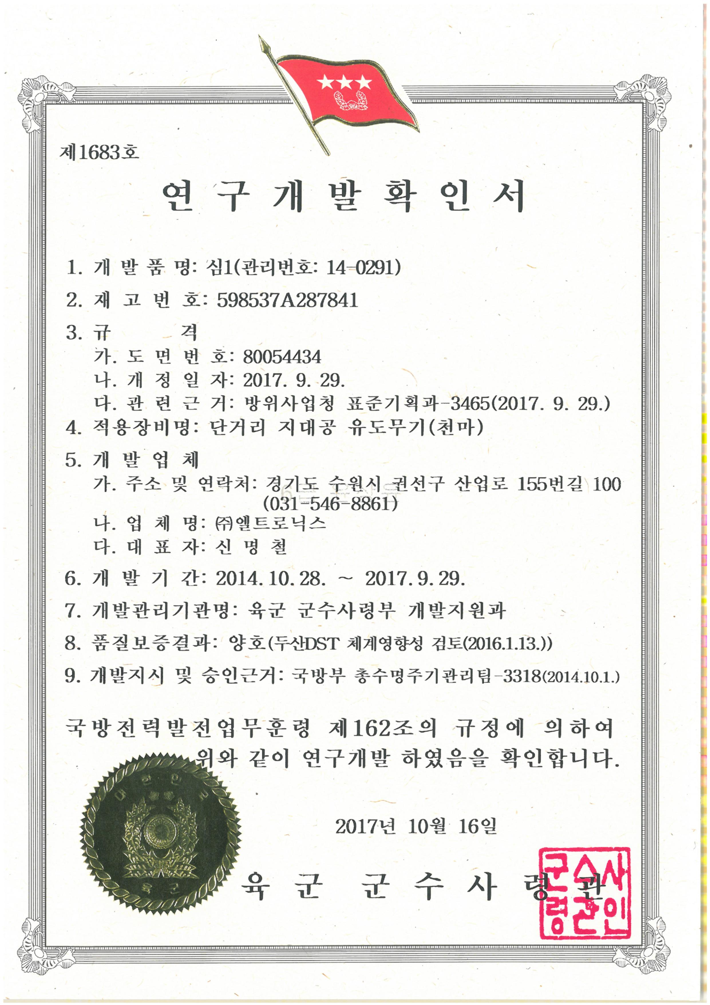 11. 연구개발확인서-도파관 34종-심1.jpg