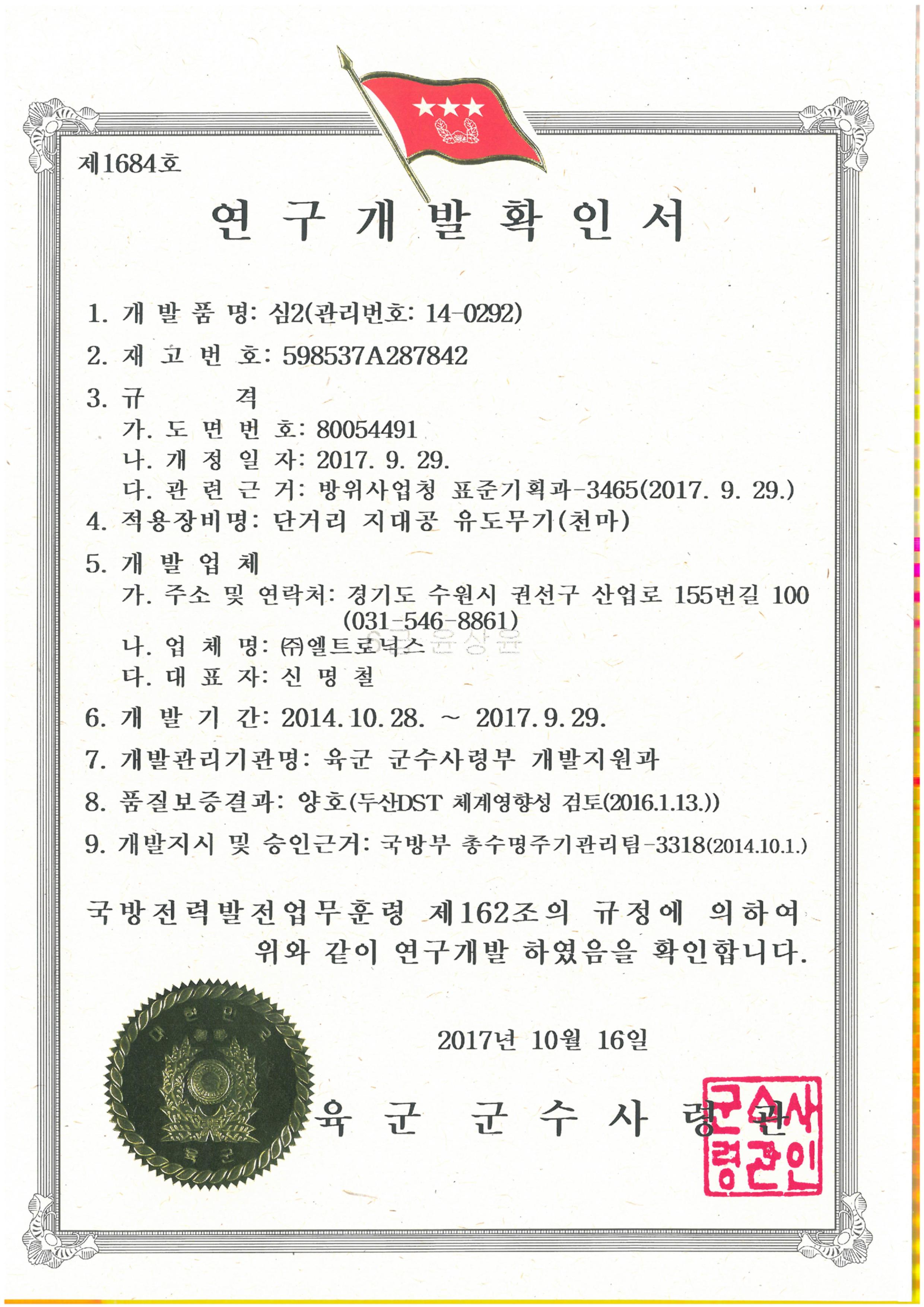 28. 연구개발확인서-도파관 34종-심2.jpg