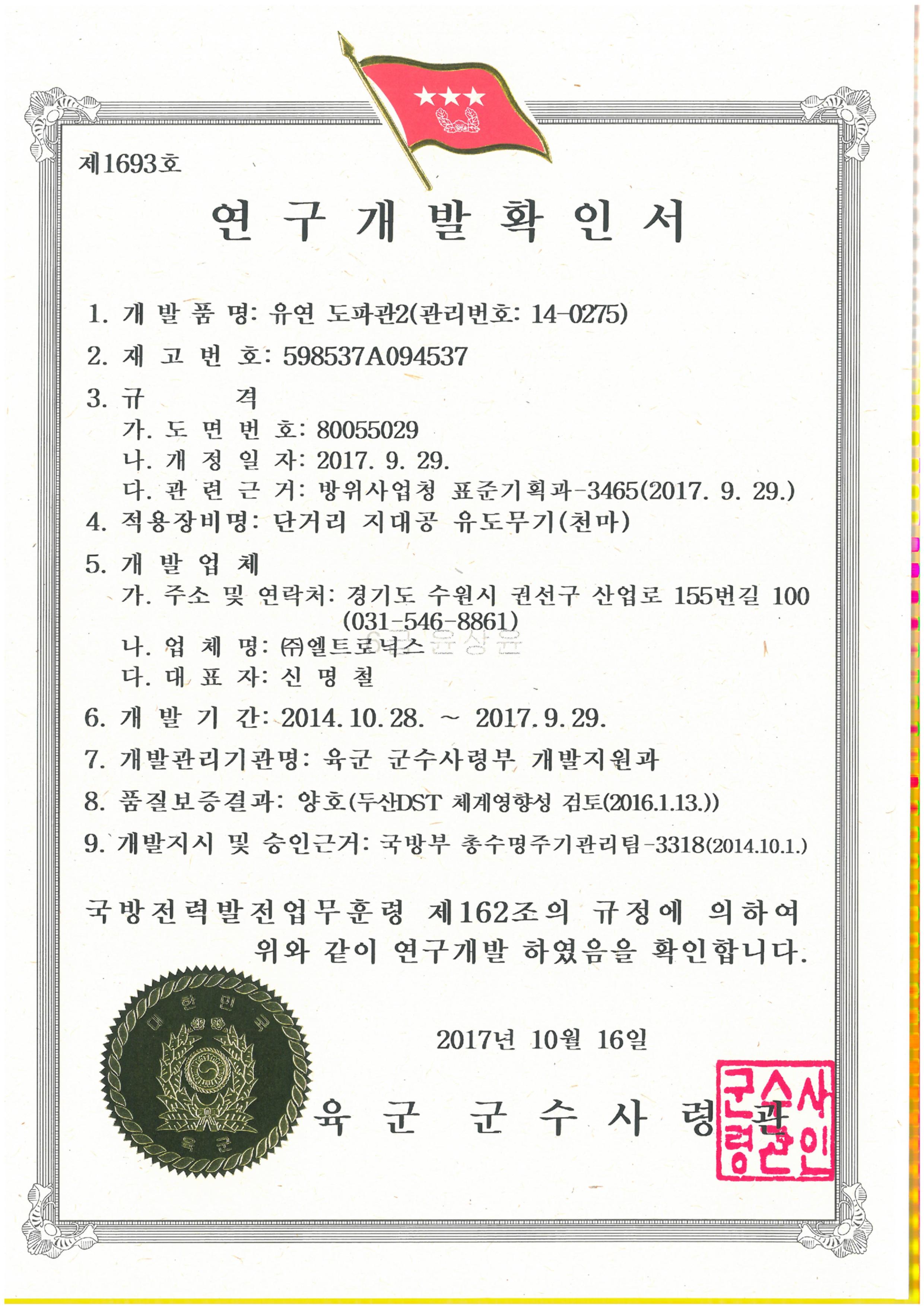34. 연구개발확인서-도파관 34종-유연도파관2.jpg