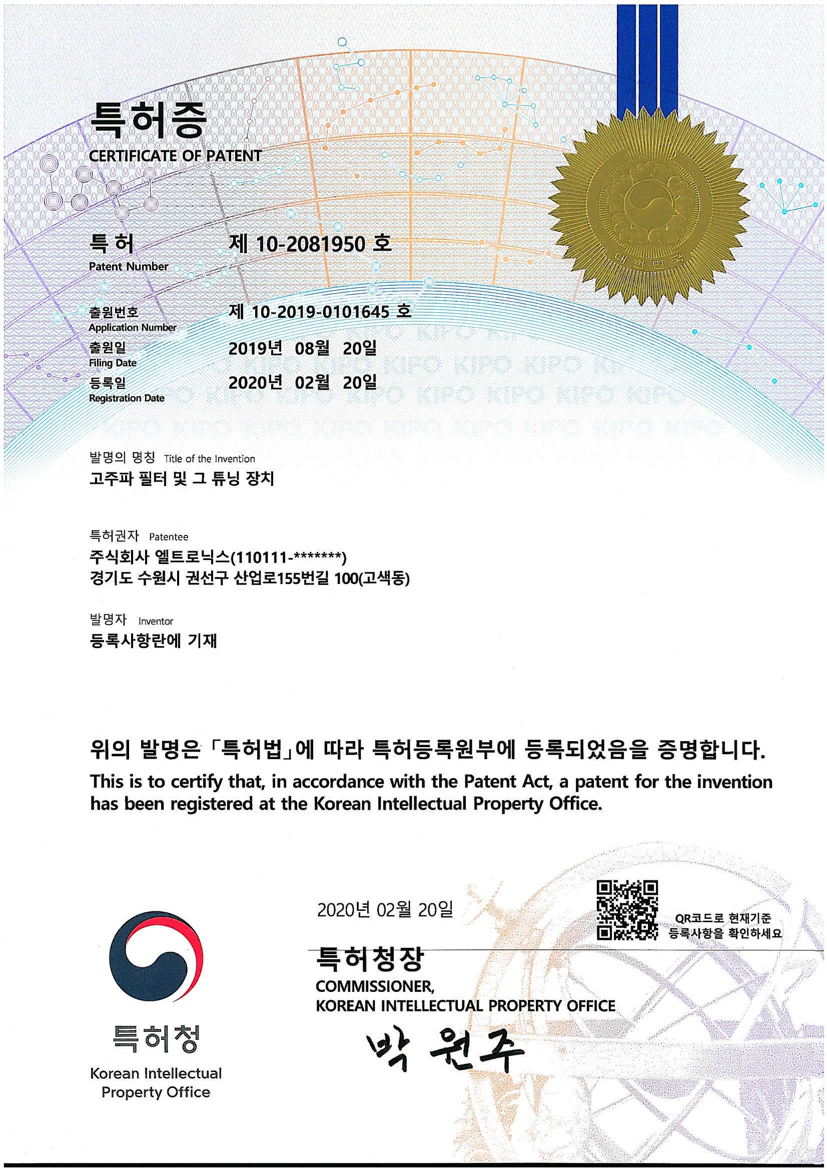 10.고주파 필터 및 그 튜닝 장치.png