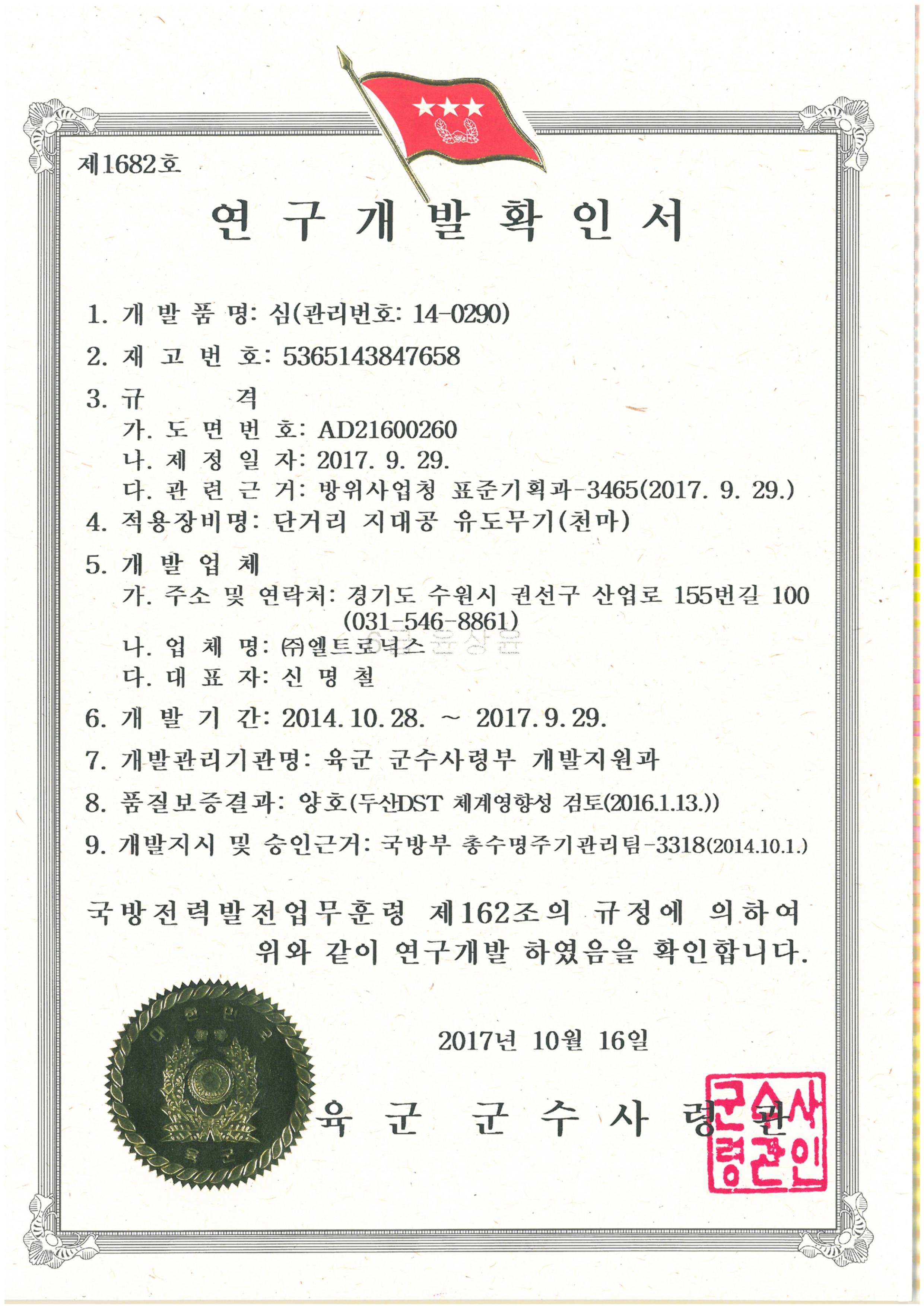 12. 연구개발확인서-도파관 34종-심.jpg