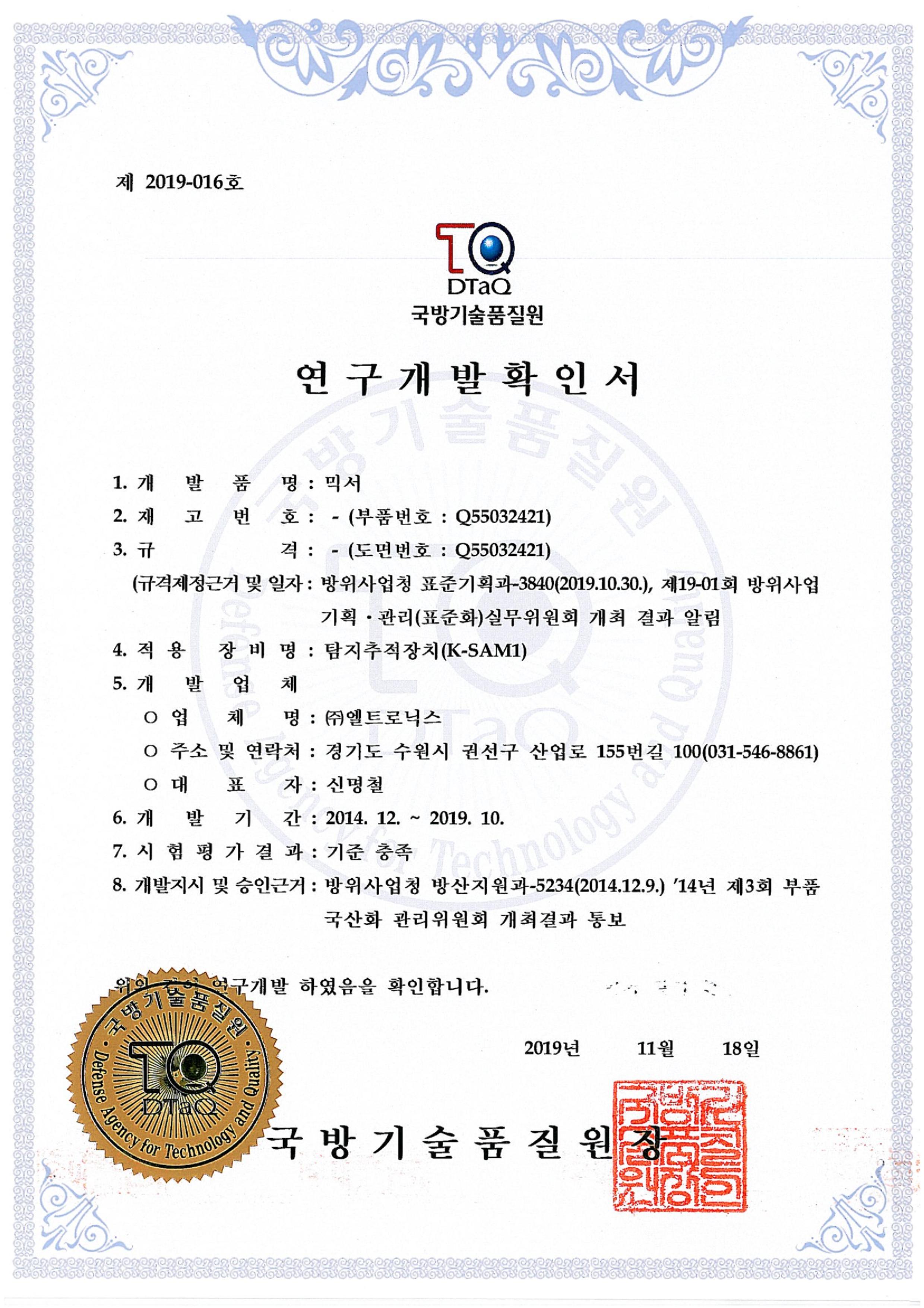 연구개발확인서-믹서.jpg