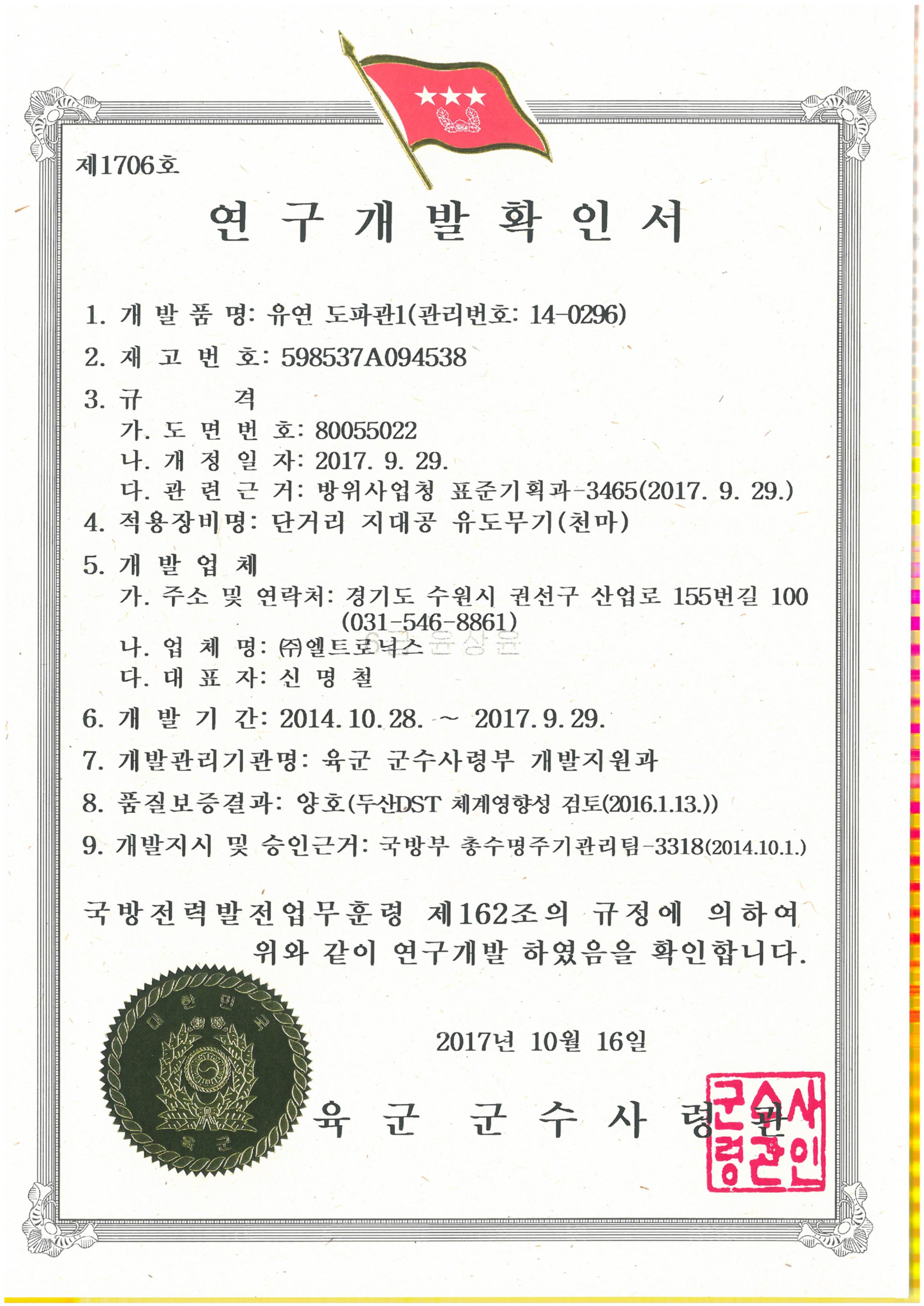 30. 연구개발확인서-도파관 34종-유연도파관1.jpg