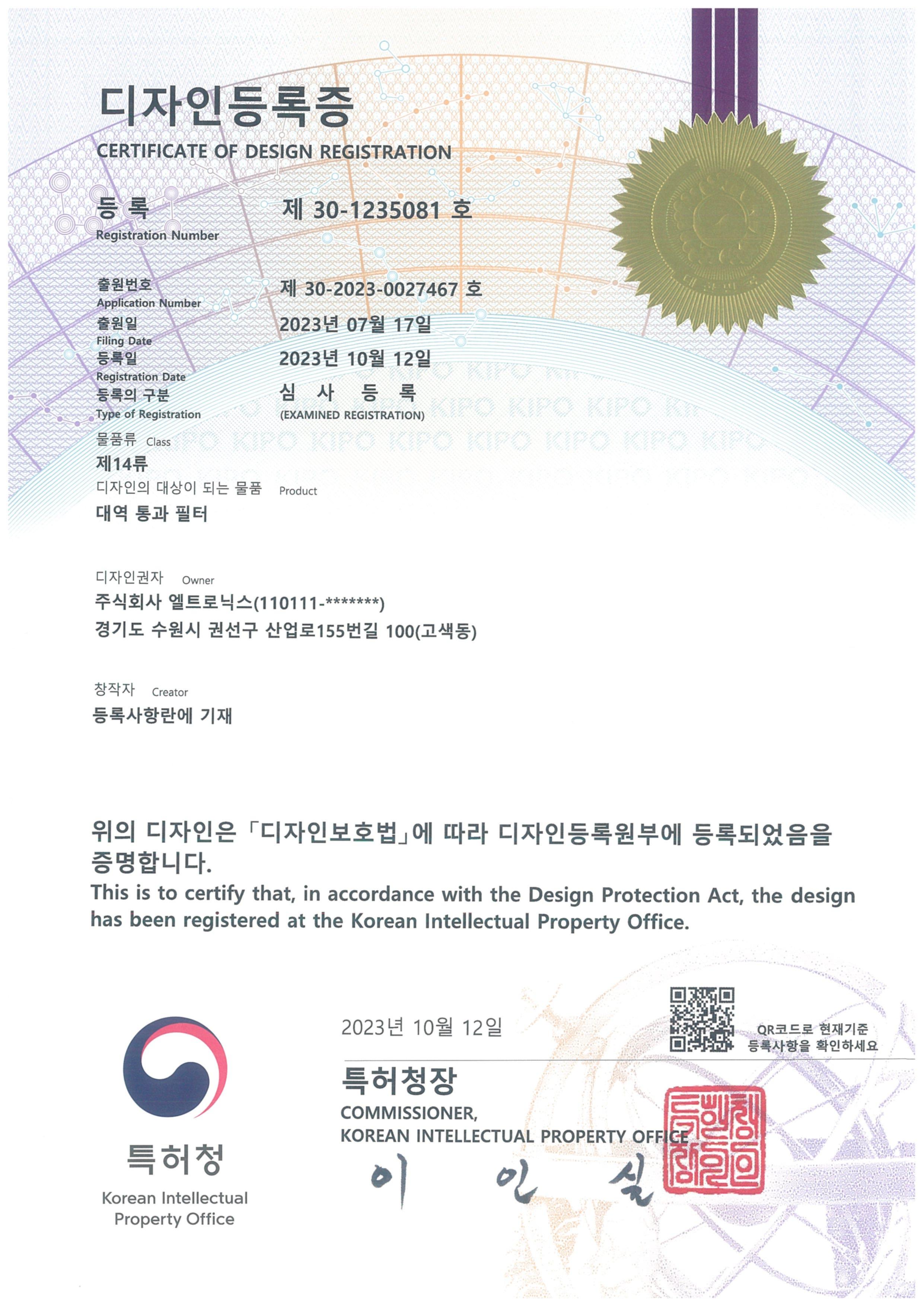 18-디자인등록증-30-1235081 대역통과필터_1.jpg