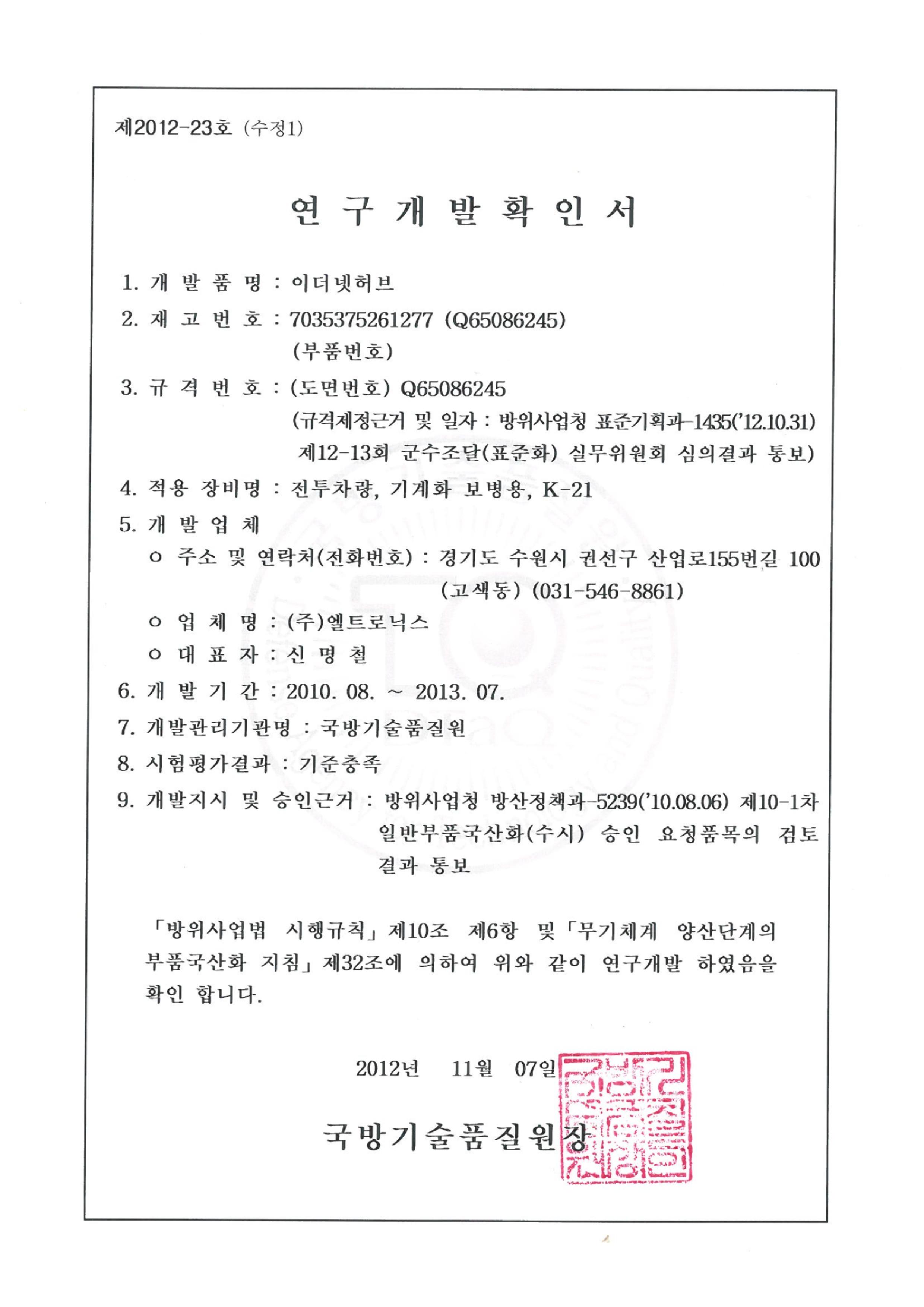 연구개발확인서-이더넷허브.jpg