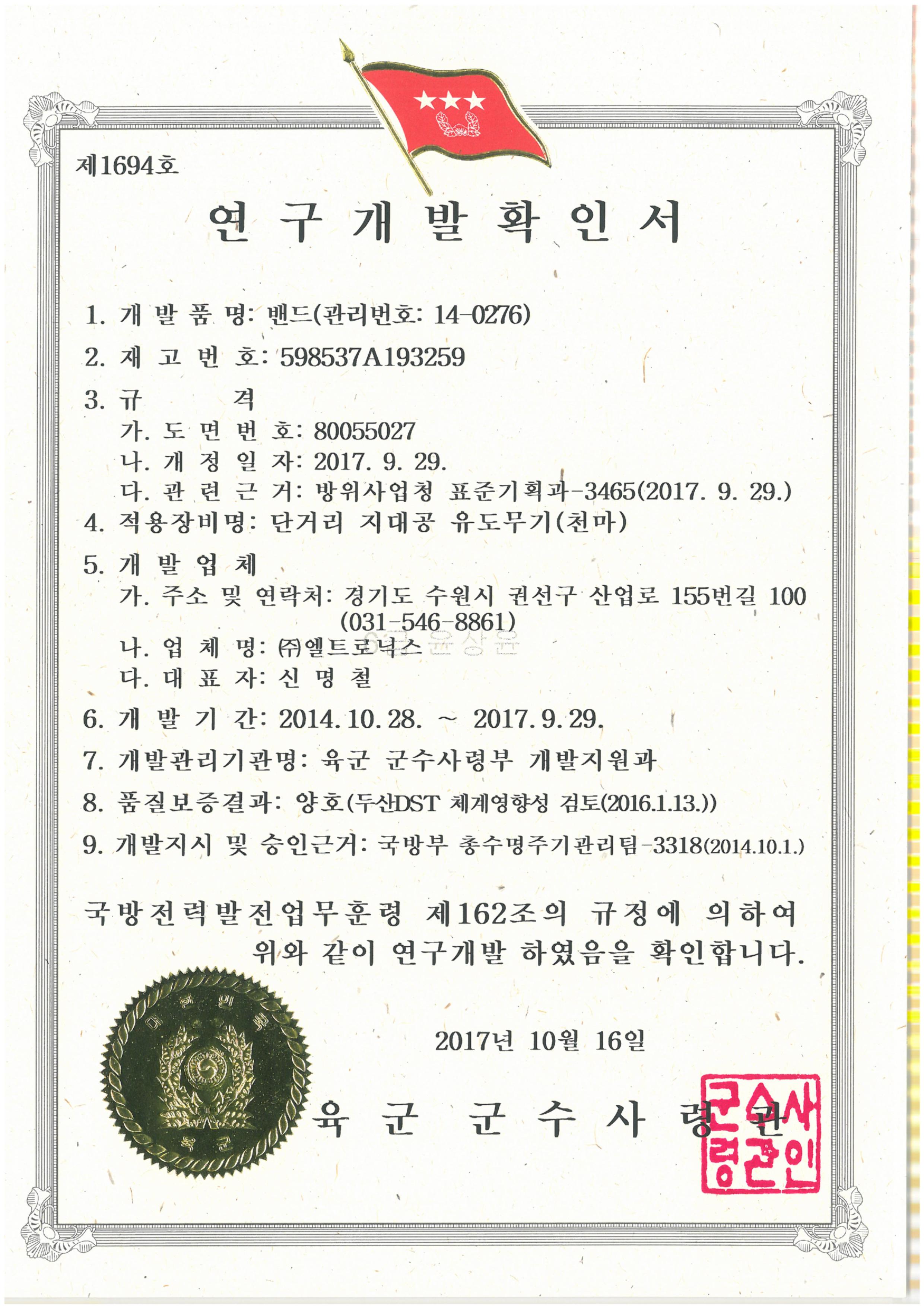 32. 연구개발확인서-도파관 34종-밴드.jpg