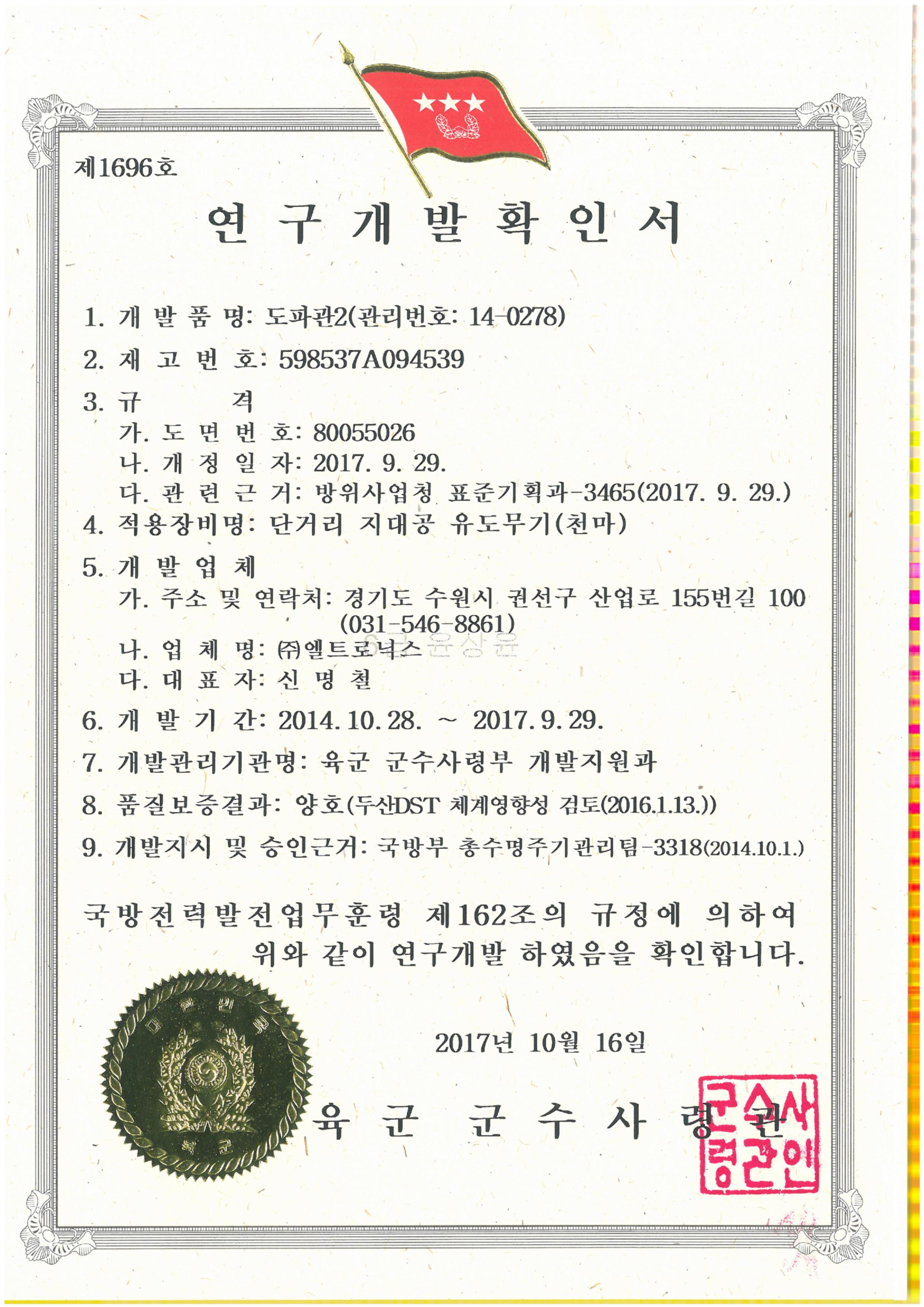 31. 연구개발확인서-도파관 34종-도파관2.jpg