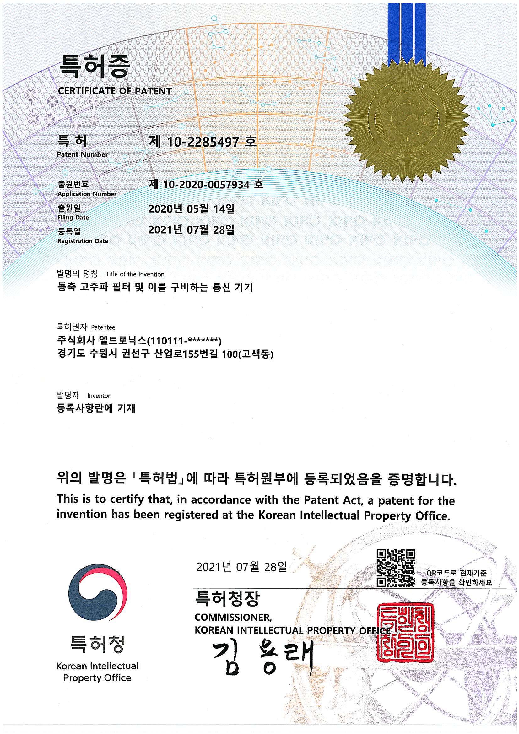 16. 동축 고주파필터 및 이를 구비하는 통신기기.png