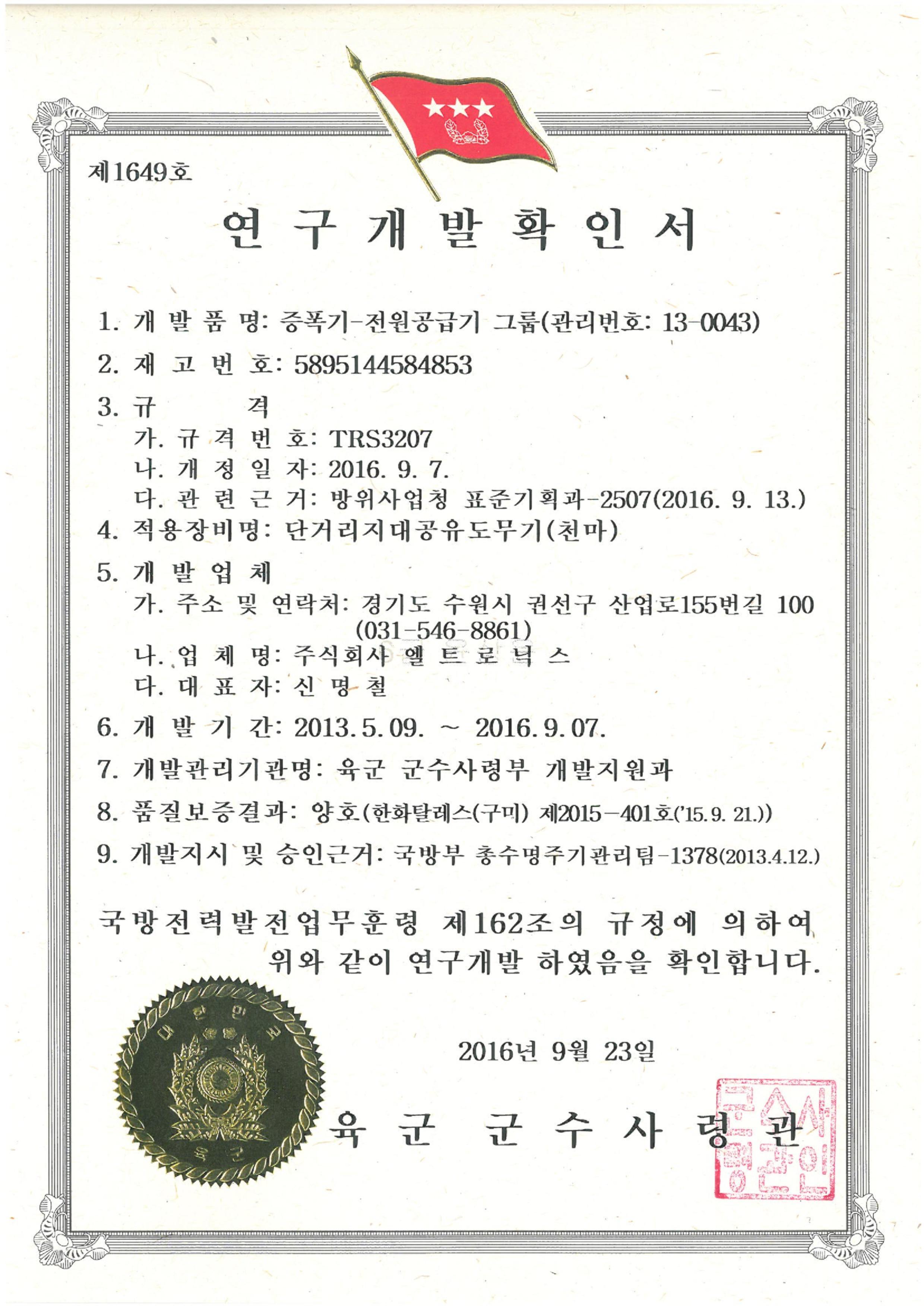 연구개발확인서-증폭기-전원공급기 그룹.jpg