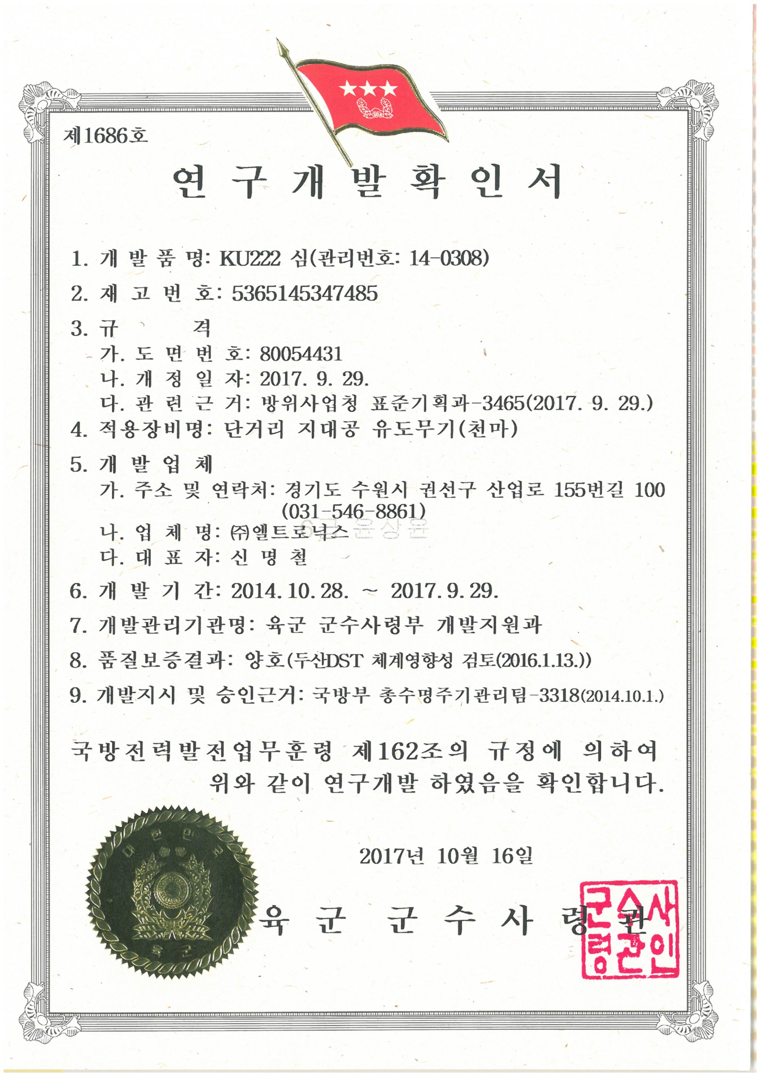 10. 연구개발확인서-도파관 34종-KU222심.jpg