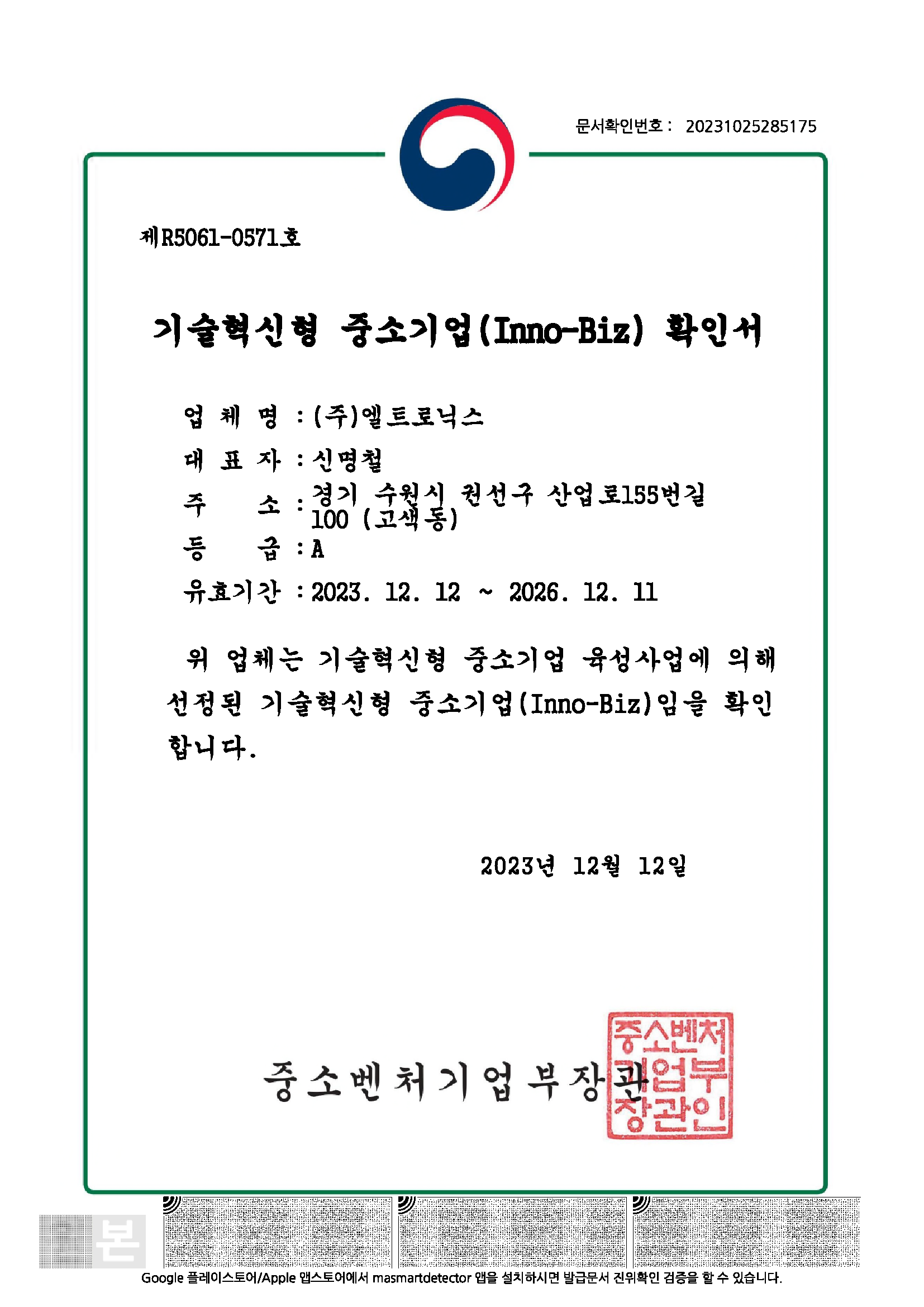 이노비즈인증(~26.12.11).png