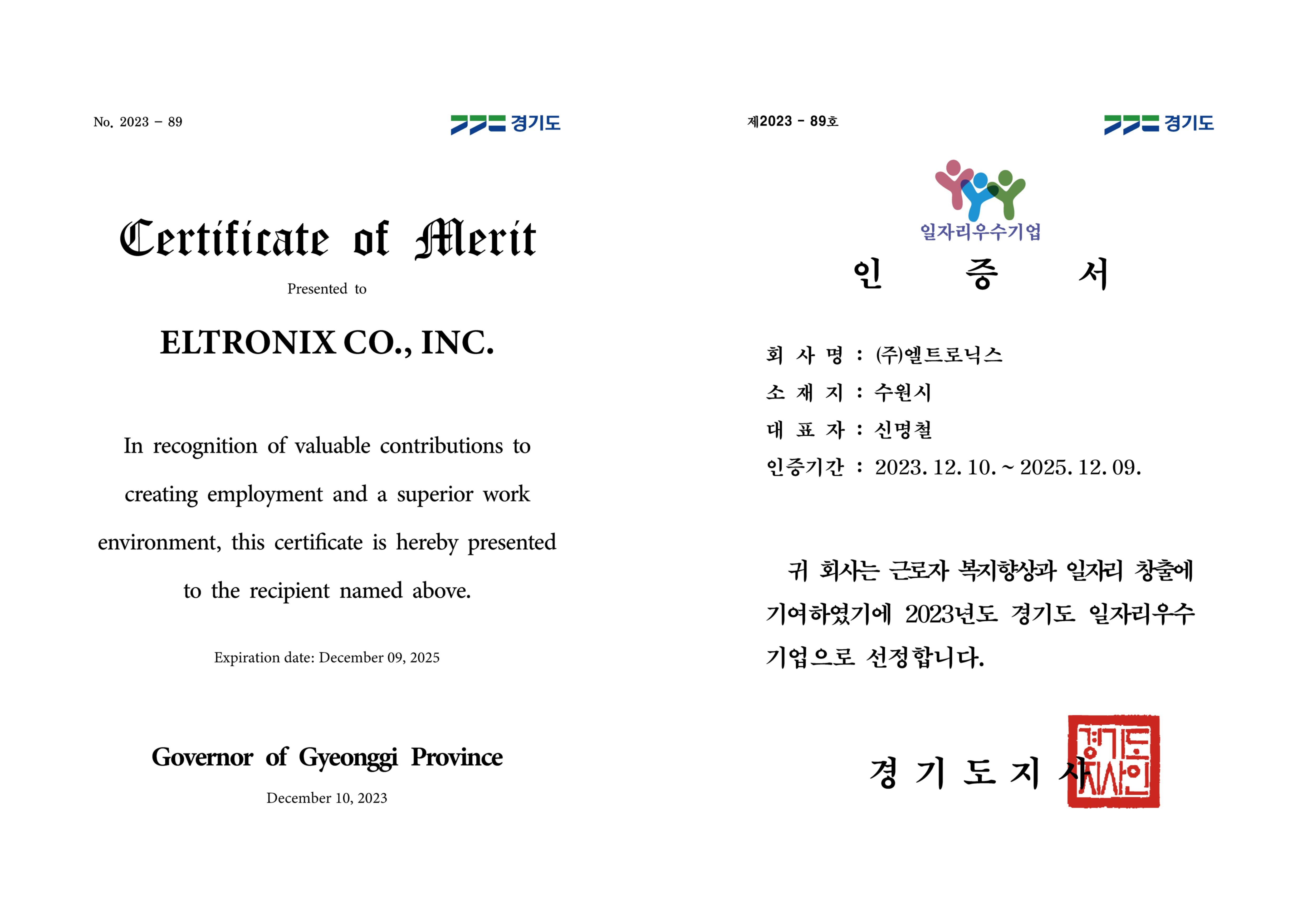 인증서_(주)엘트로닉스.jpg