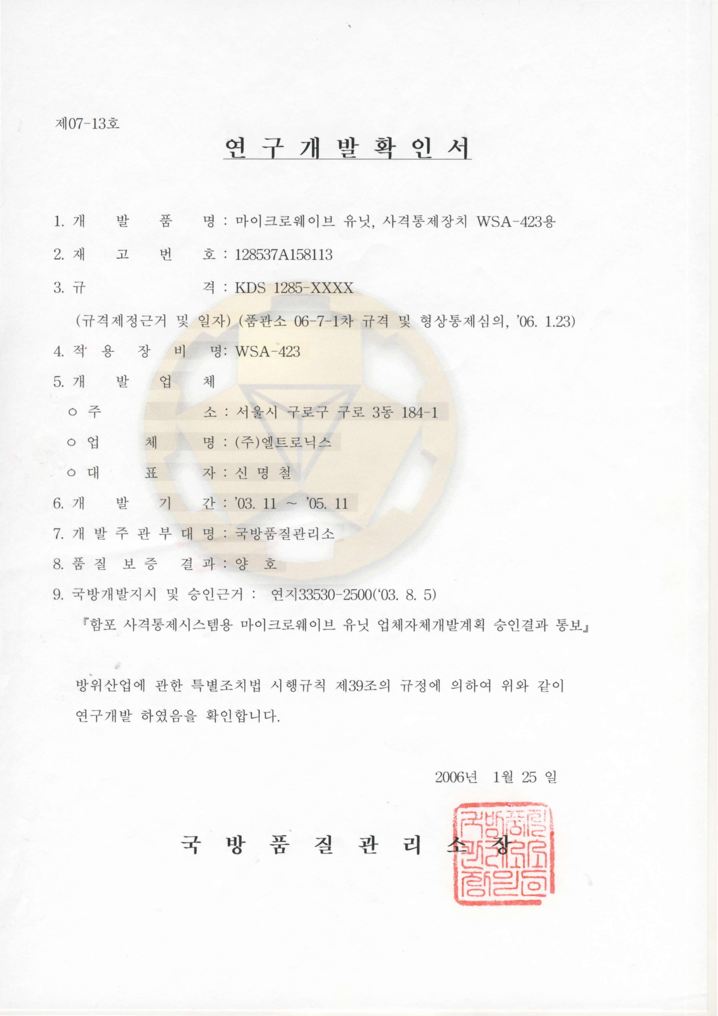 연구개발확인서-MWU.jpg