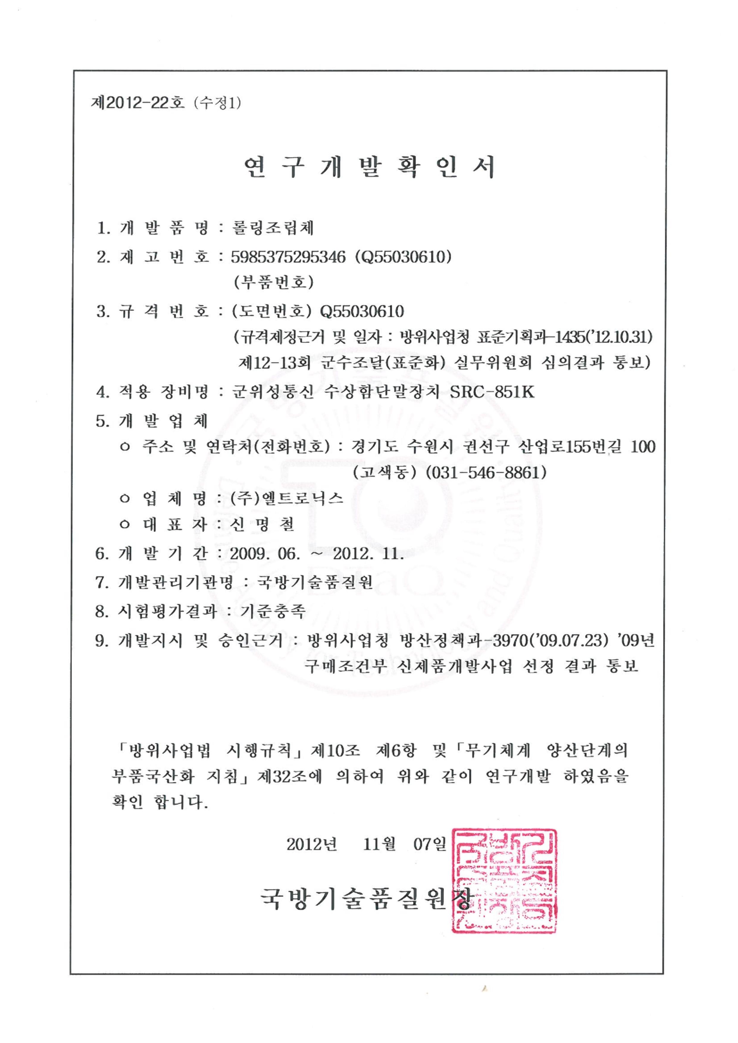 연구개발확인서-롤링조립체.jpg